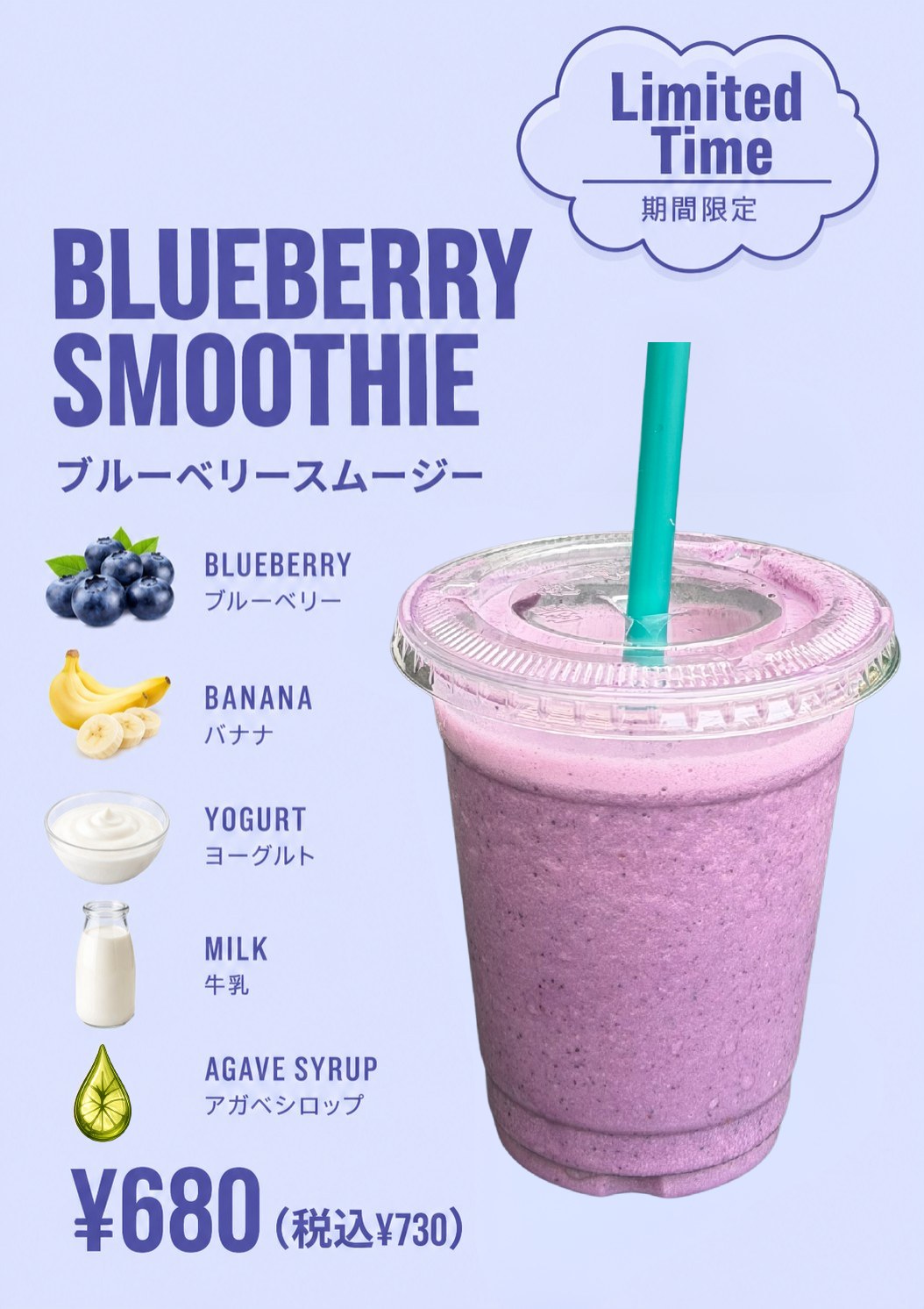 期間限定 ブルーベリースムージー ¥680(税込¥730)