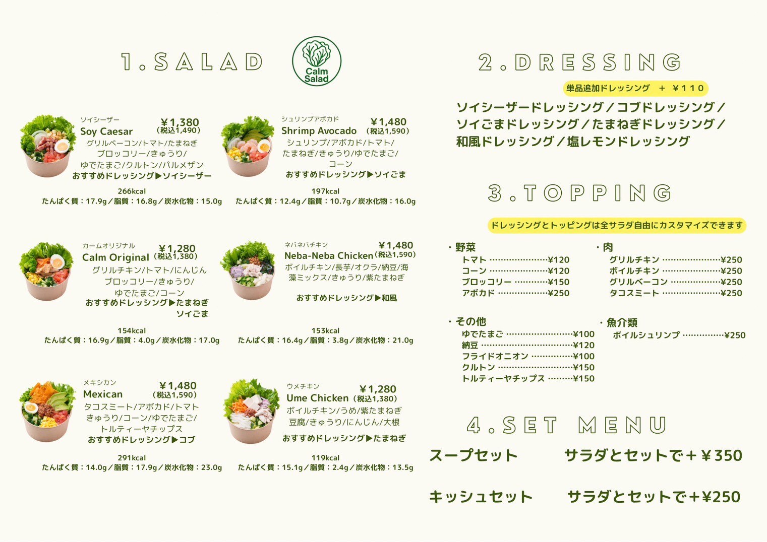 Calm サラダメニュー一覧（全6種・ドレッシング・トッピング・セットメニュー）