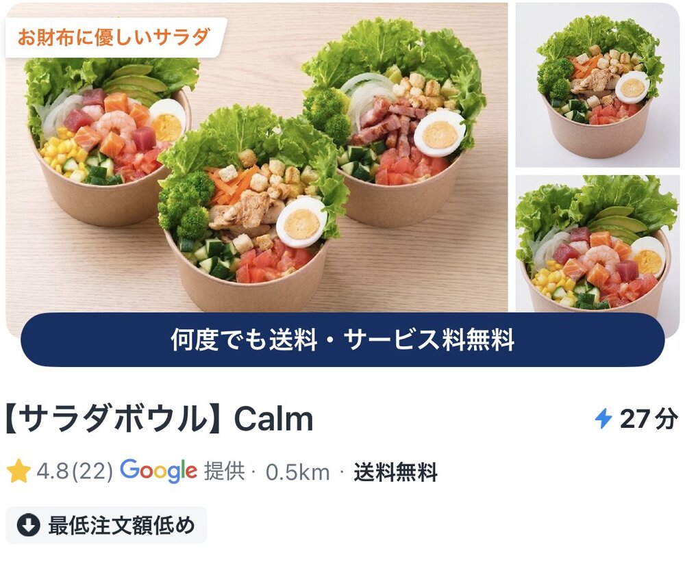 ロケットナウでCalmをデリバリー
