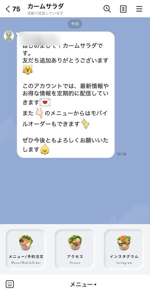注文手順1：LINEメニューを開く